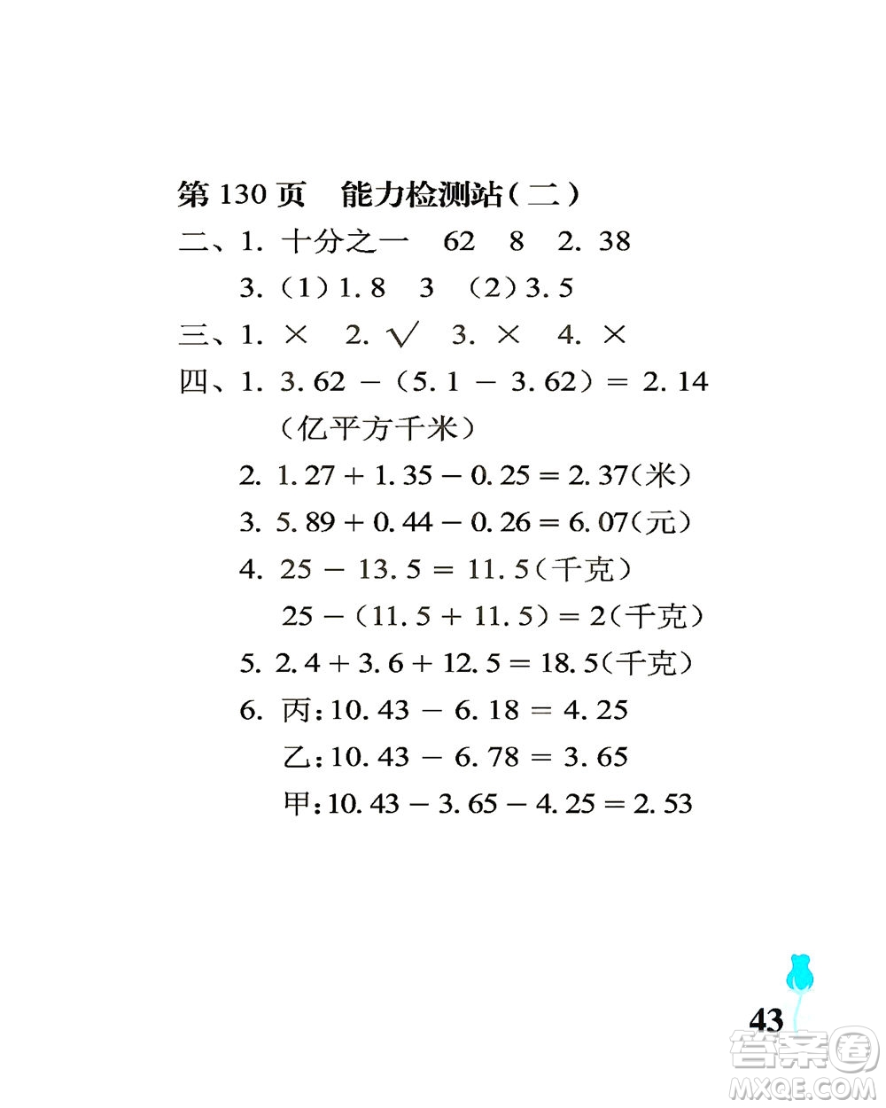 中國石油大學(xué)出版社2021行知天下數(shù)學(xué)四年級下冊青島版答案