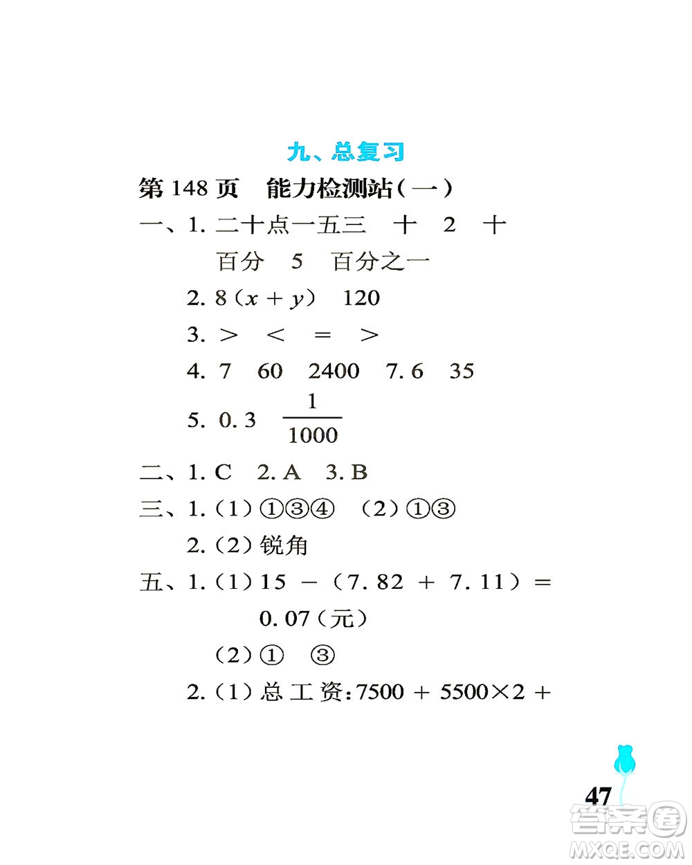 中國石油大學(xué)出版社2021行知天下數(shù)學(xué)四年級下冊青島版答案