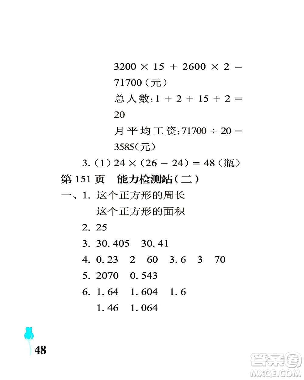 中國石油大學(xué)出版社2021行知天下數(shù)學(xué)四年級下冊青島版答案