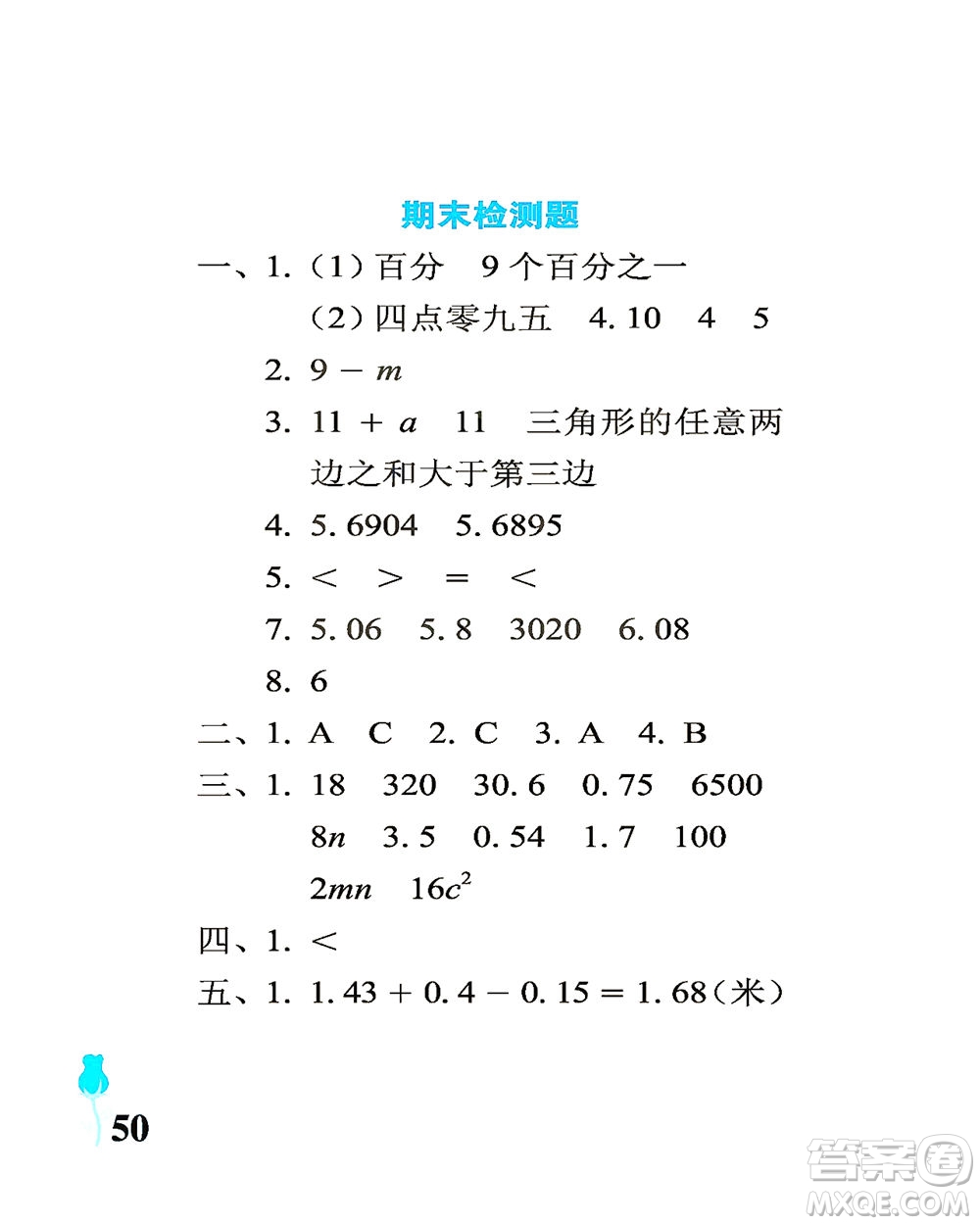 中國石油大學(xué)出版社2021行知天下數(shù)學(xué)四年級下冊青島版答案