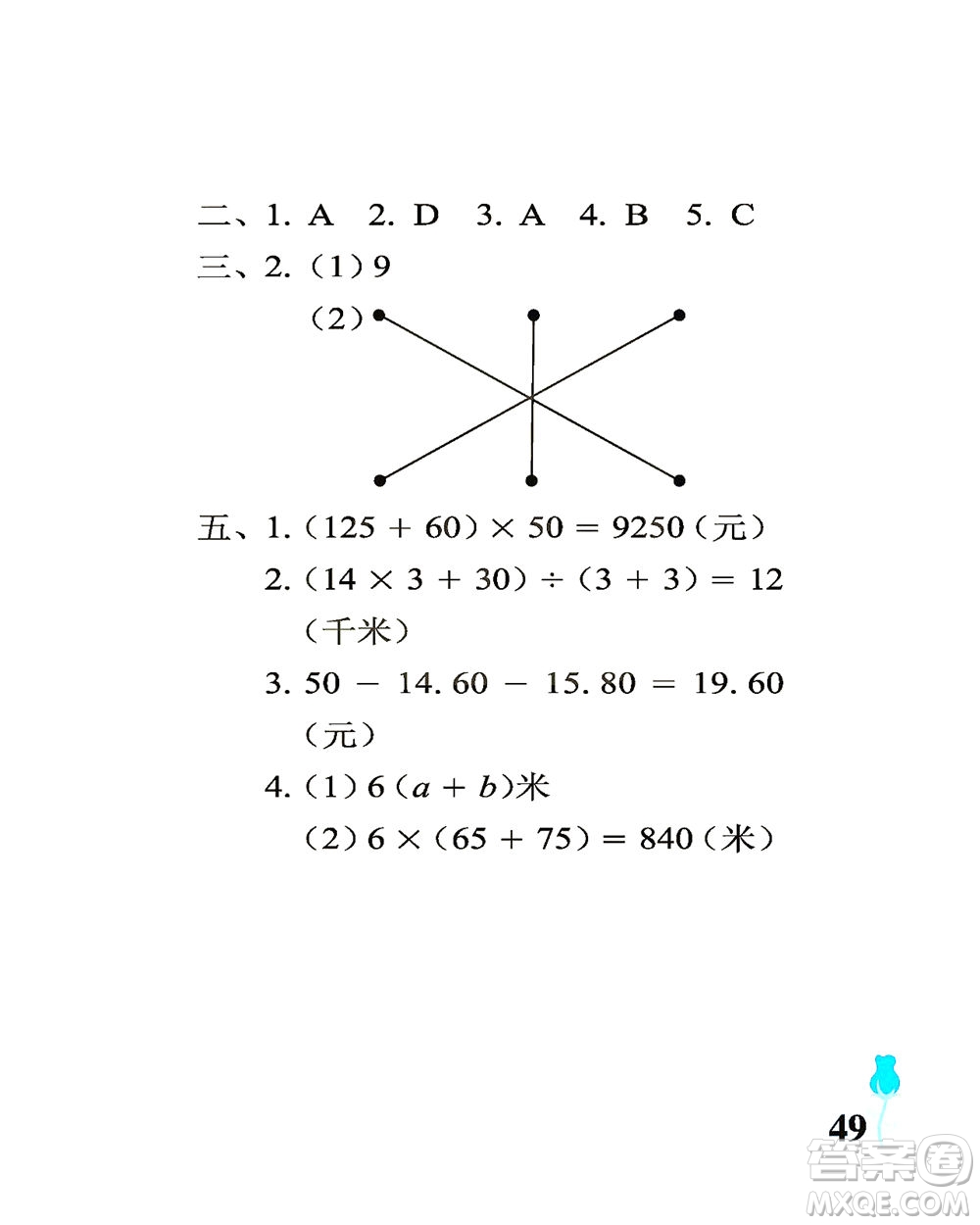 中國石油大學(xué)出版社2021行知天下數(shù)學(xué)四年級下冊青島版答案