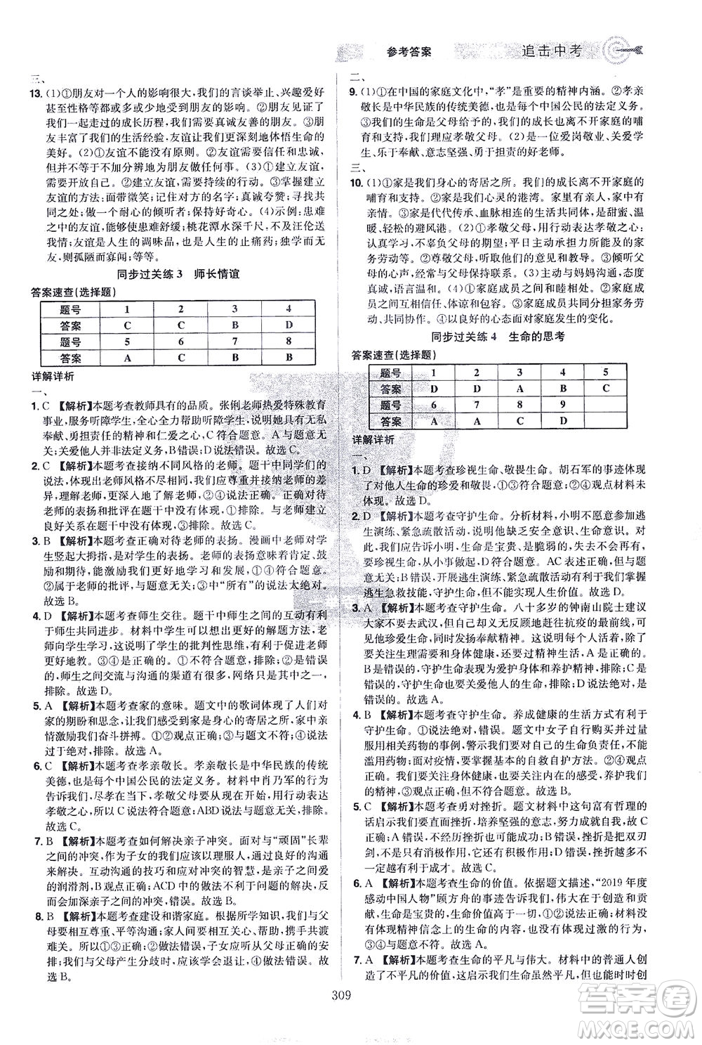 江西美術(shù)出版社2021追擊中考九年級道德與法治下冊江西專版答案