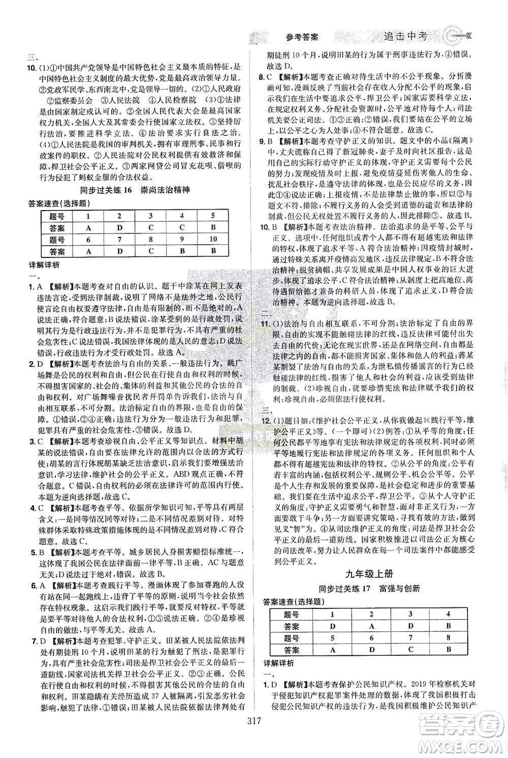 江西美術(shù)出版社2021追擊中考九年級道德與法治下冊江西專版答案