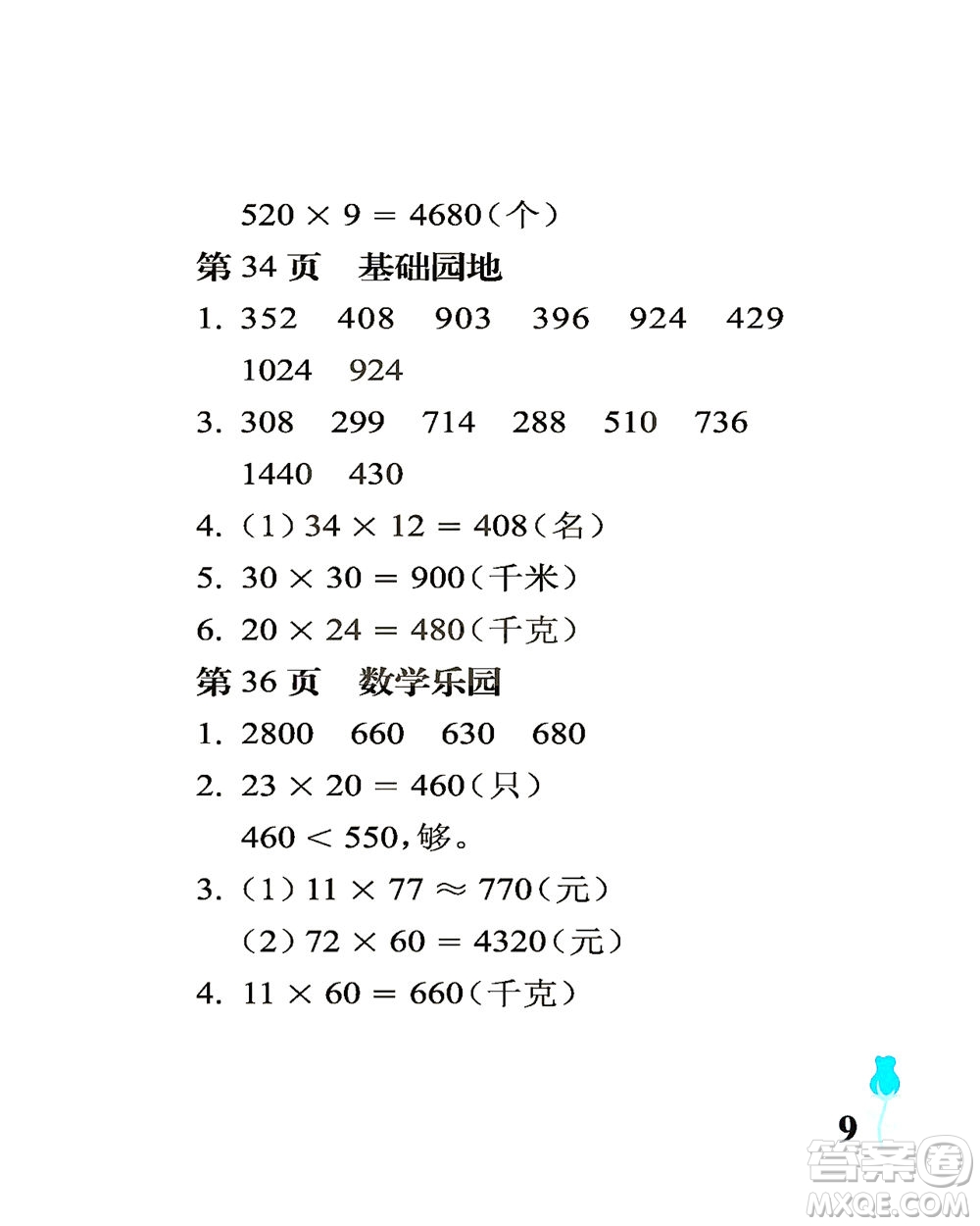 中國石油大學(xué)出版社2021行知天下數(shù)學(xué)三年級(jí)下冊(cè)青島版答案