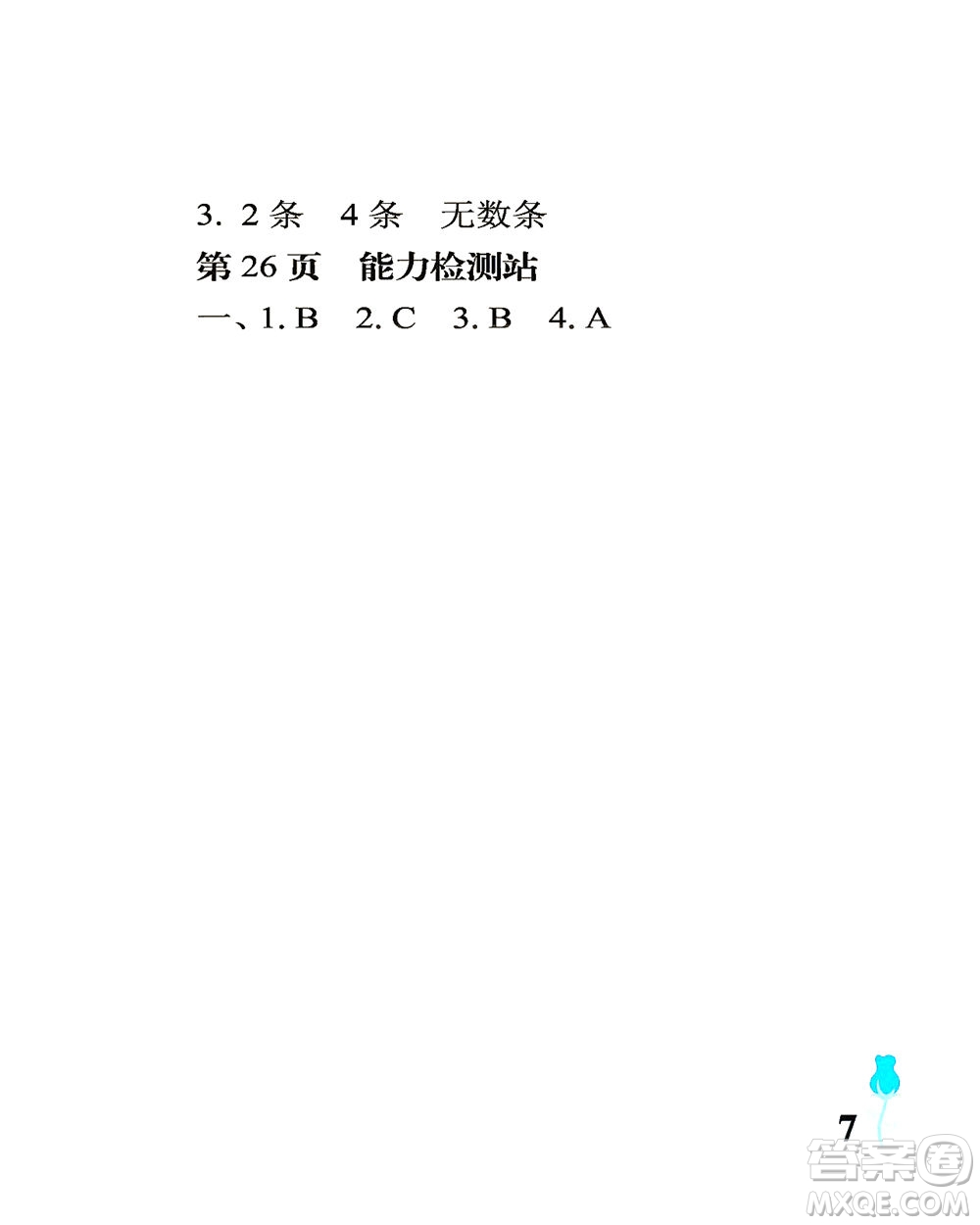 中國石油大學(xué)出版社2021行知天下數(shù)學(xué)三年級(jí)下冊(cè)青島版答案