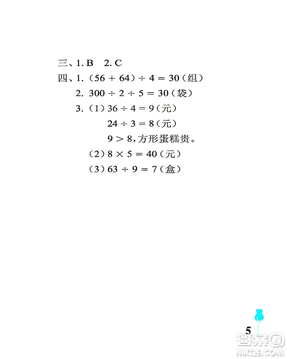 中國石油大學(xué)出版社2021行知天下數(shù)學(xué)三年級(jí)下冊(cè)青島版答案