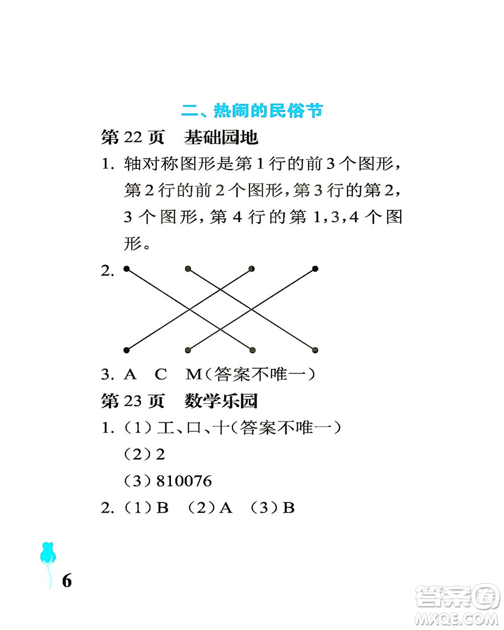 中國石油大學(xué)出版社2021行知天下數(shù)學(xué)三年級(jí)下冊(cè)青島版答案