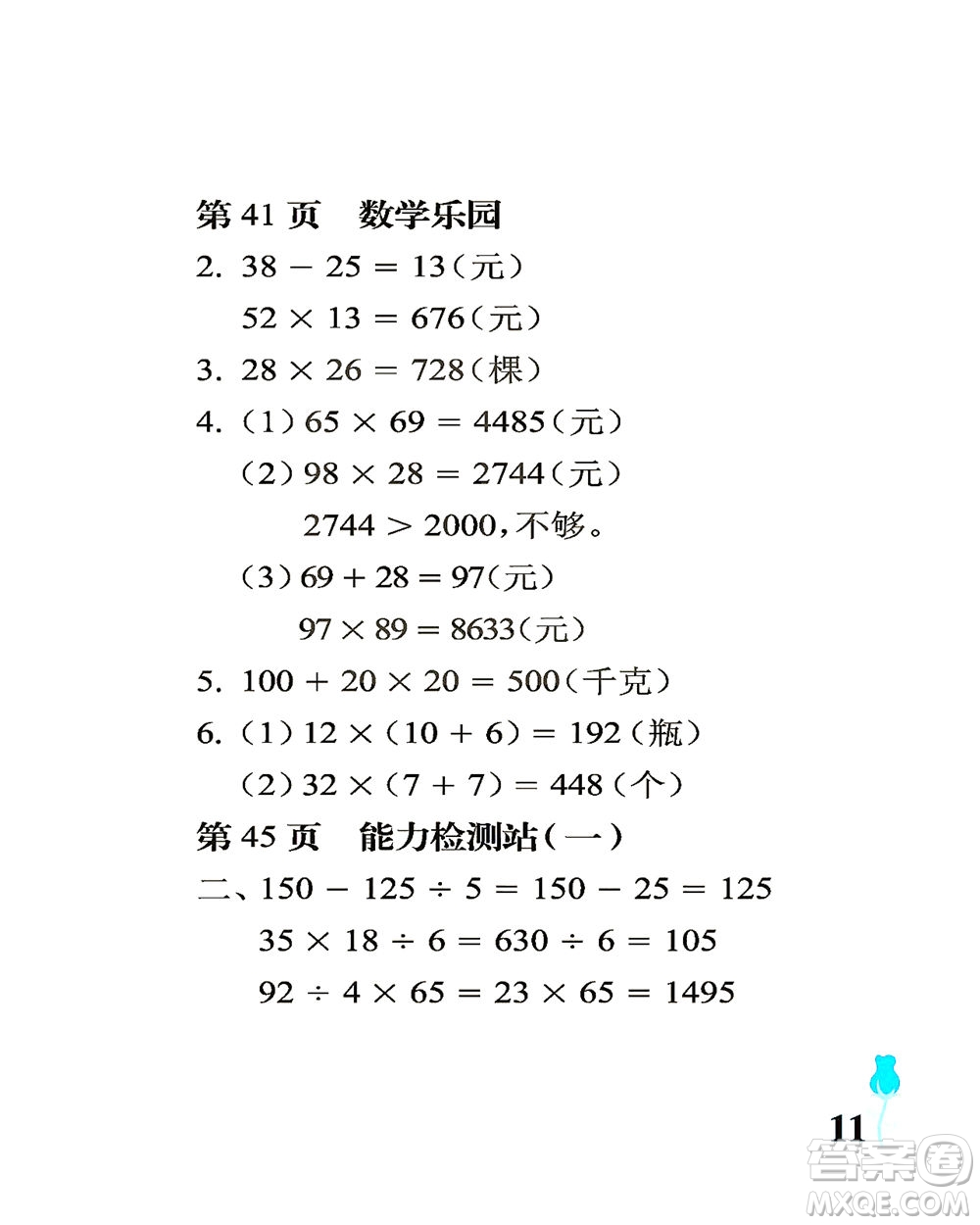 中國石油大學(xué)出版社2021行知天下數(shù)學(xué)三年級(jí)下冊(cè)青島版答案