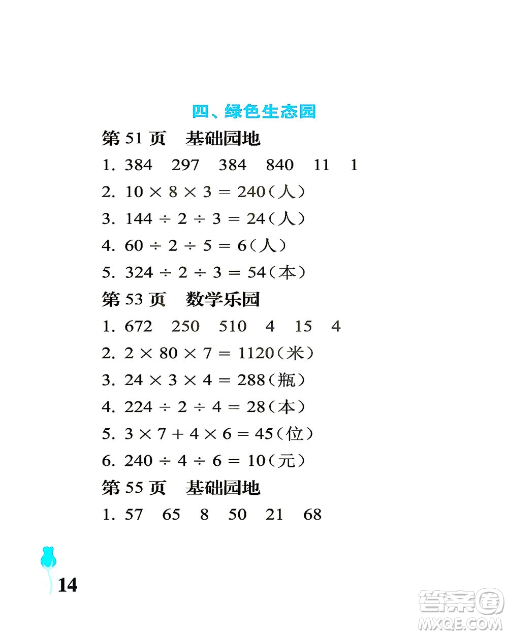 中國石油大學(xué)出版社2021行知天下數(shù)學(xué)三年級(jí)下冊(cè)青島版答案