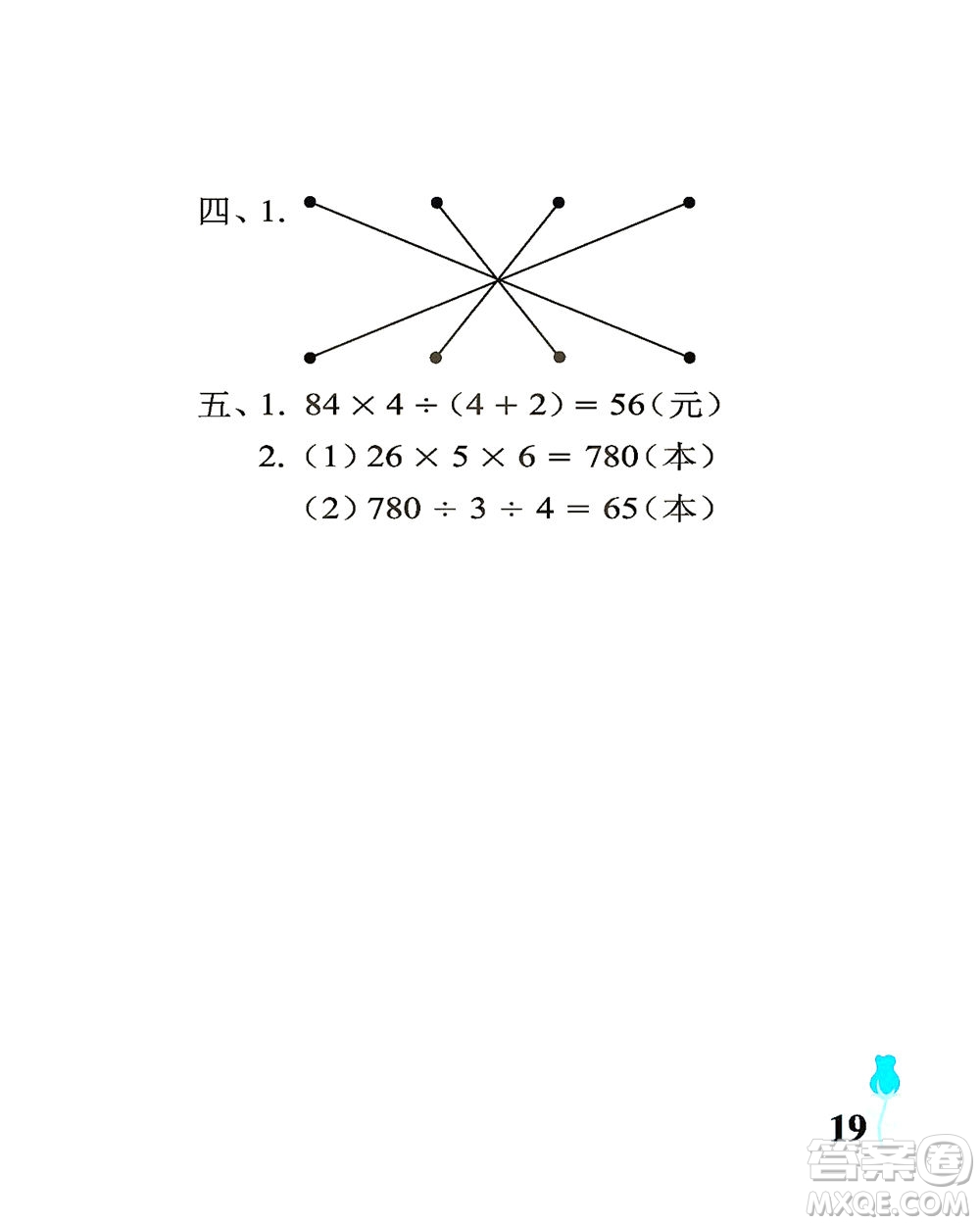 中國石油大學(xué)出版社2021行知天下數(shù)學(xué)三年級(jí)下冊(cè)青島版答案