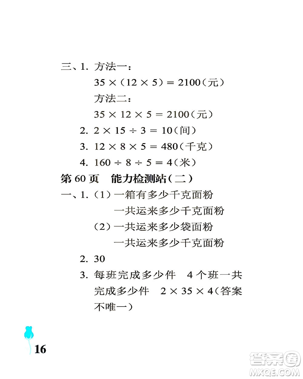 中國石油大學(xué)出版社2021行知天下數(shù)學(xué)三年級(jí)下冊(cè)青島版答案