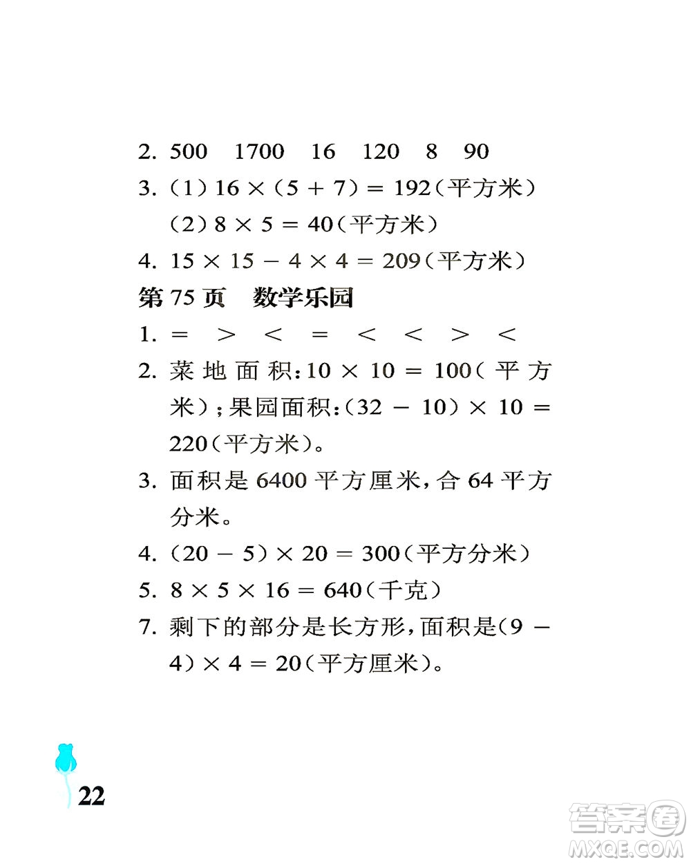 中國石油大學(xué)出版社2021行知天下數(shù)學(xué)三年級(jí)下冊(cè)青島版答案