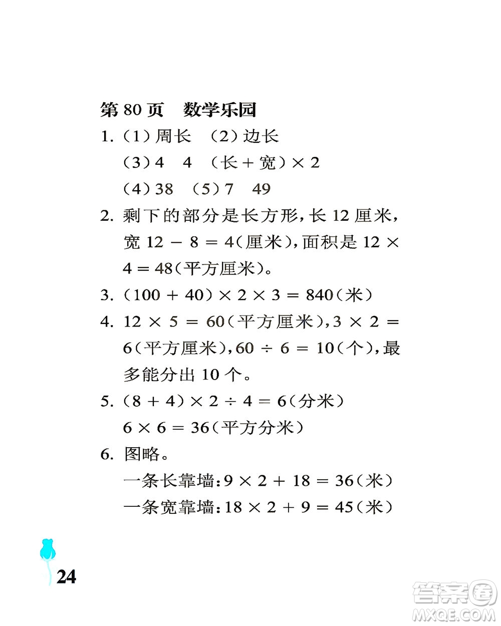 中國石油大學(xué)出版社2021行知天下數(shù)學(xué)三年級(jí)下冊(cè)青島版答案