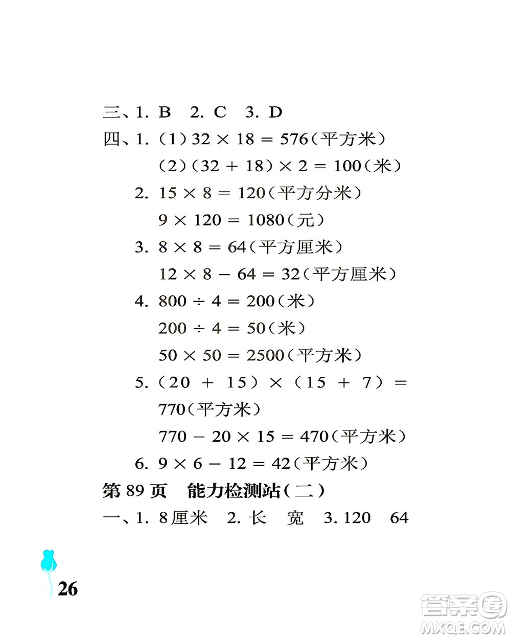 中國石油大學(xué)出版社2021行知天下數(shù)學(xué)三年級(jí)下冊(cè)青島版答案