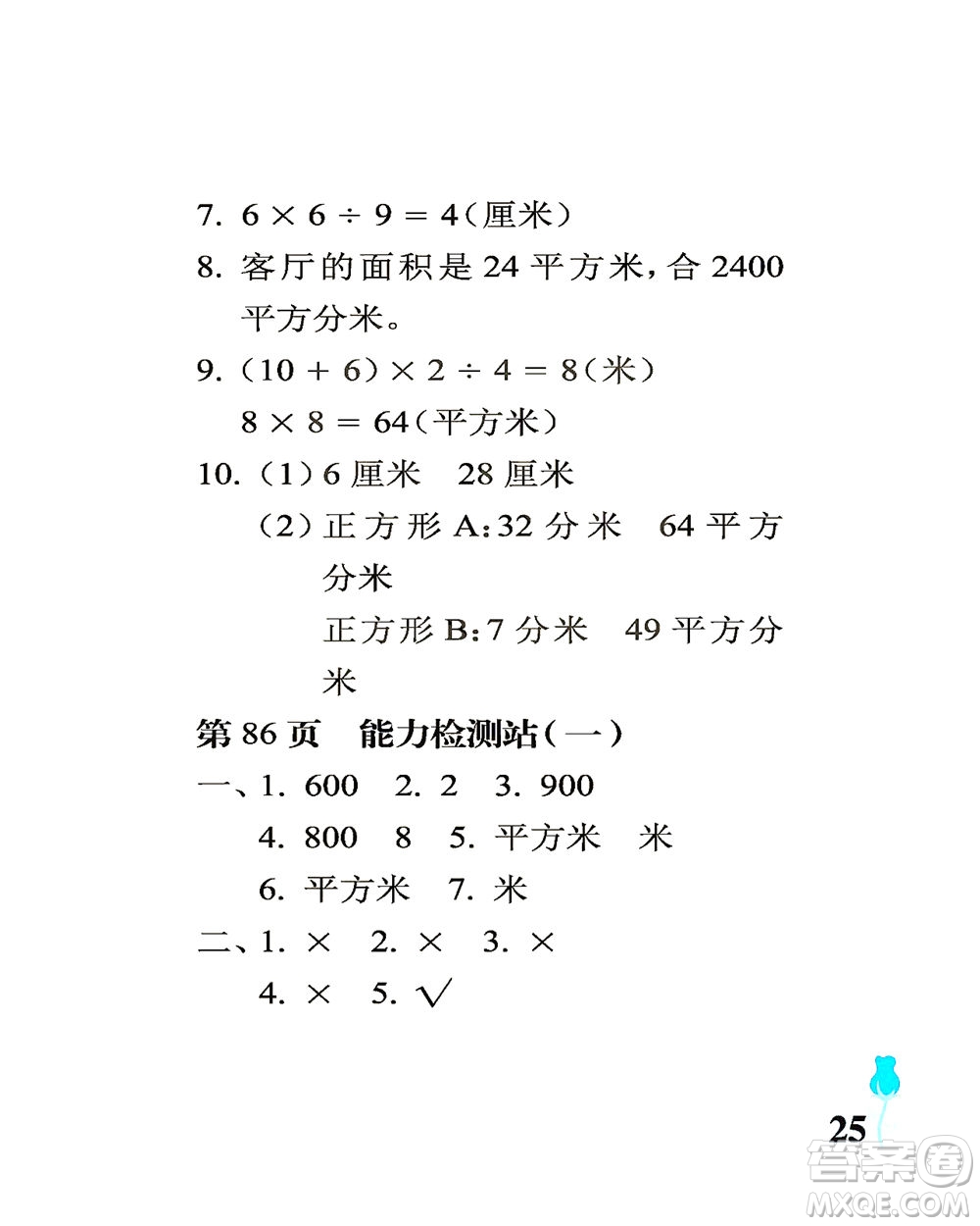 中國石油大學(xué)出版社2021行知天下數(shù)學(xué)三年級(jí)下冊(cè)青島版答案