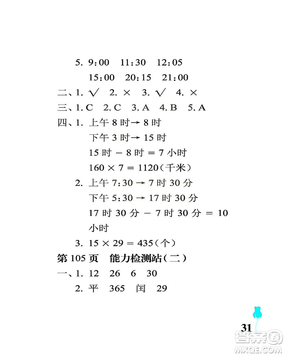 中國石油大學(xué)出版社2021行知天下數(shù)學(xué)三年級(jí)下冊(cè)青島版答案