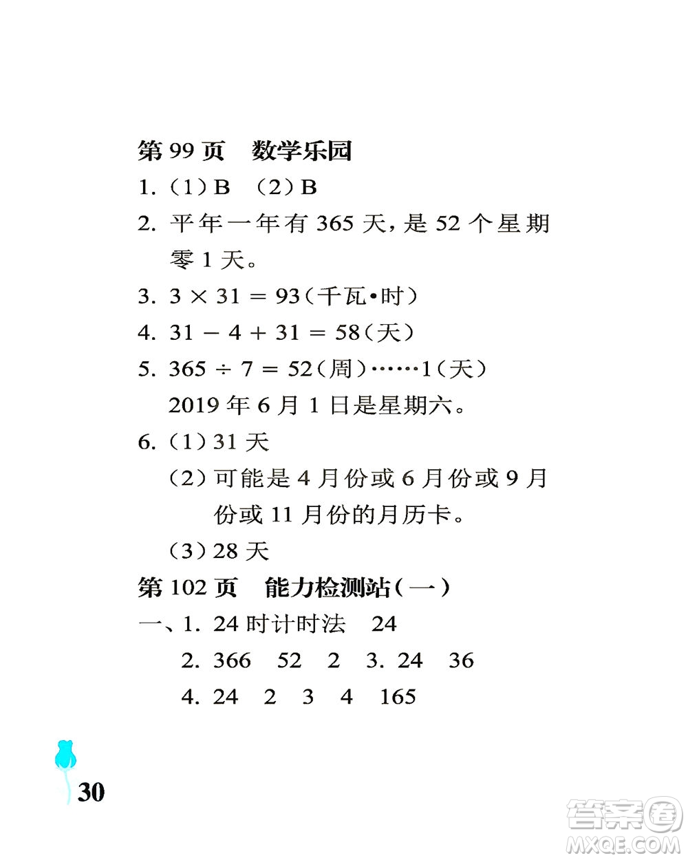 中國石油大學(xué)出版社2021行知天下數(shù)學(xué)三年級(jí)下冊(cè)青島版答案