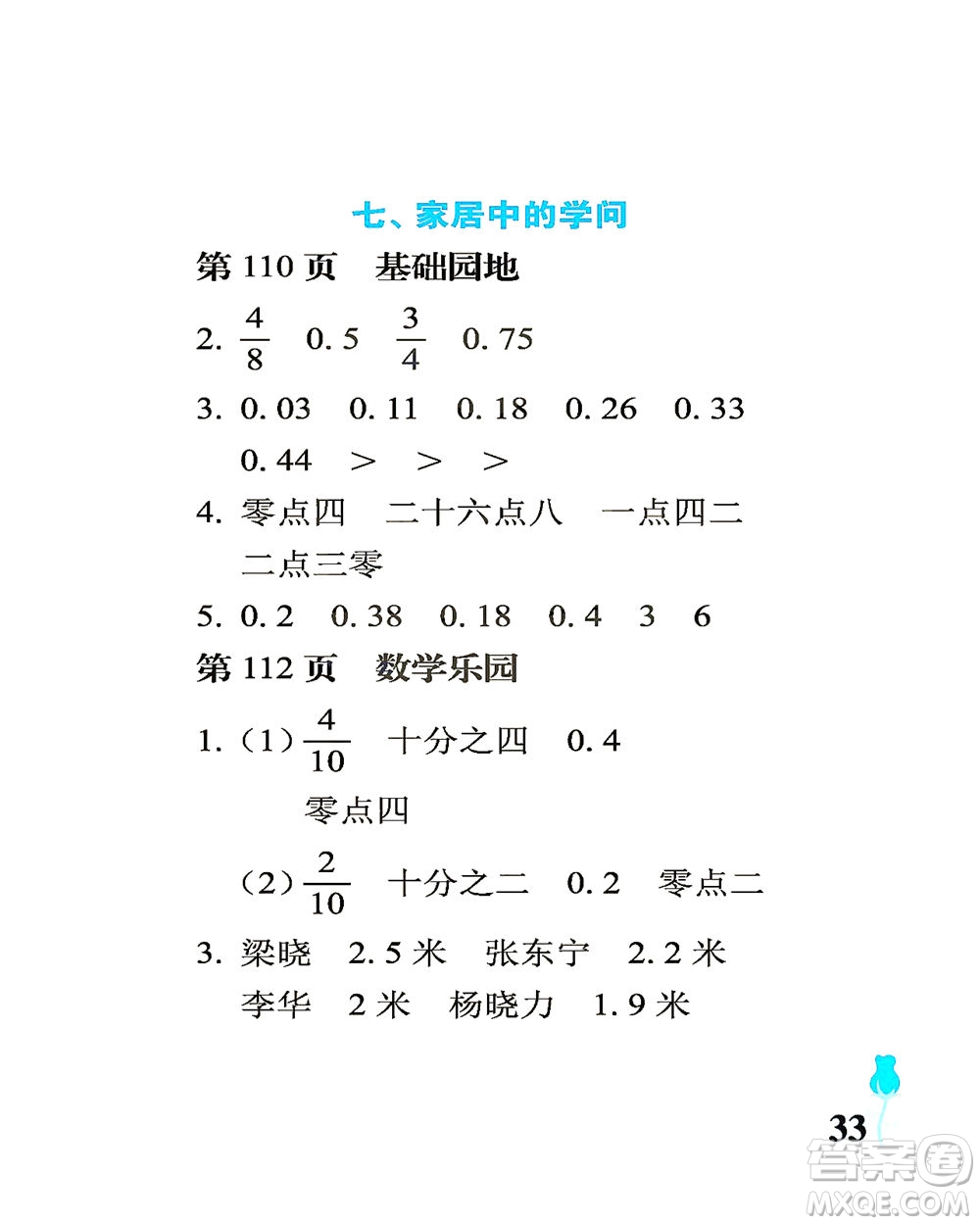 中國石油大學(xué)出版社2021行知天下數(shù)學(xué)三年級(jí)下冊(cè)青島版答案