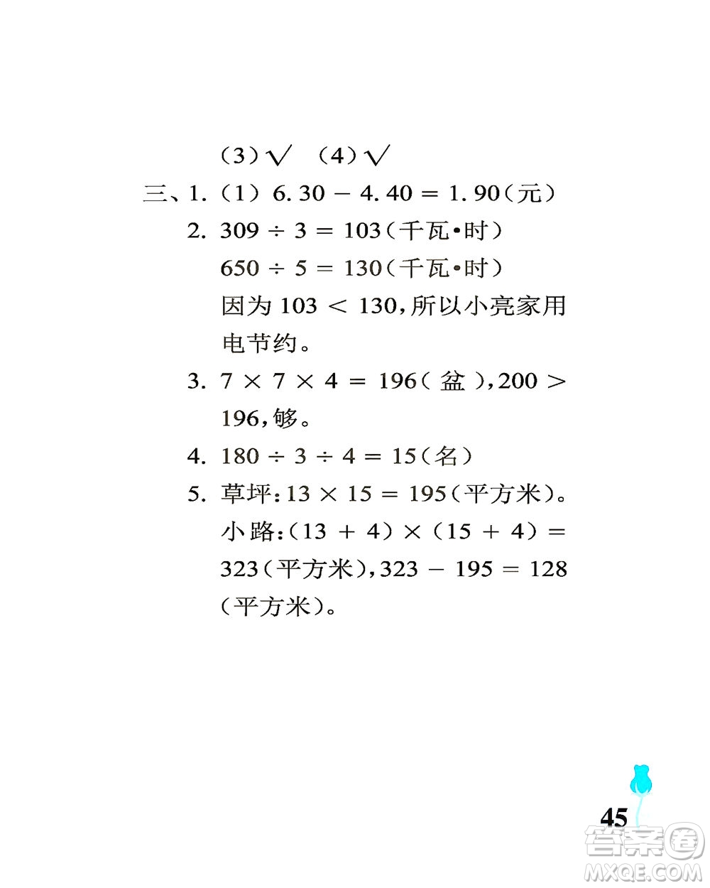 中國石油大學(xué)出版社2021行知天下數(shù)學(xué)三年級(jí)下冊(cè)青島版答案