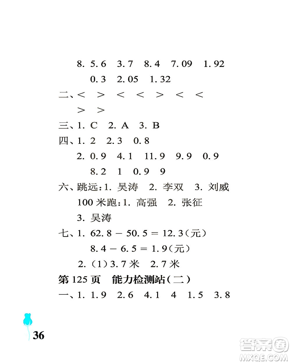 中國石油大學(xué)出版社2021行知天下數(shù)學(xué)三年級(jí)下冊(cè)青島版答案