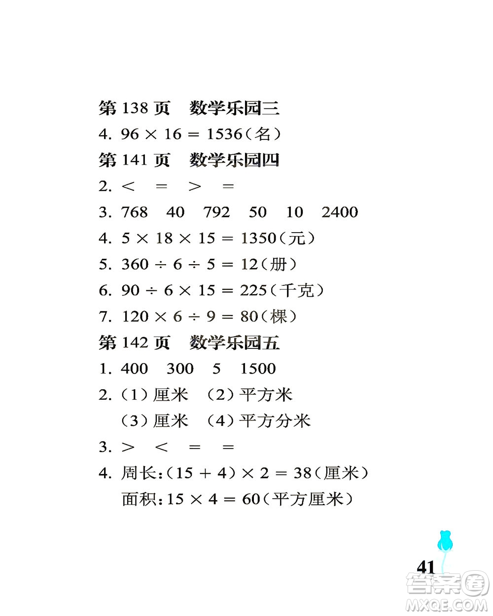 中國石油大學(xué)出版社2021行知天下數(shù)學(xué)三年級(jí)下冊(cè)青島版答案