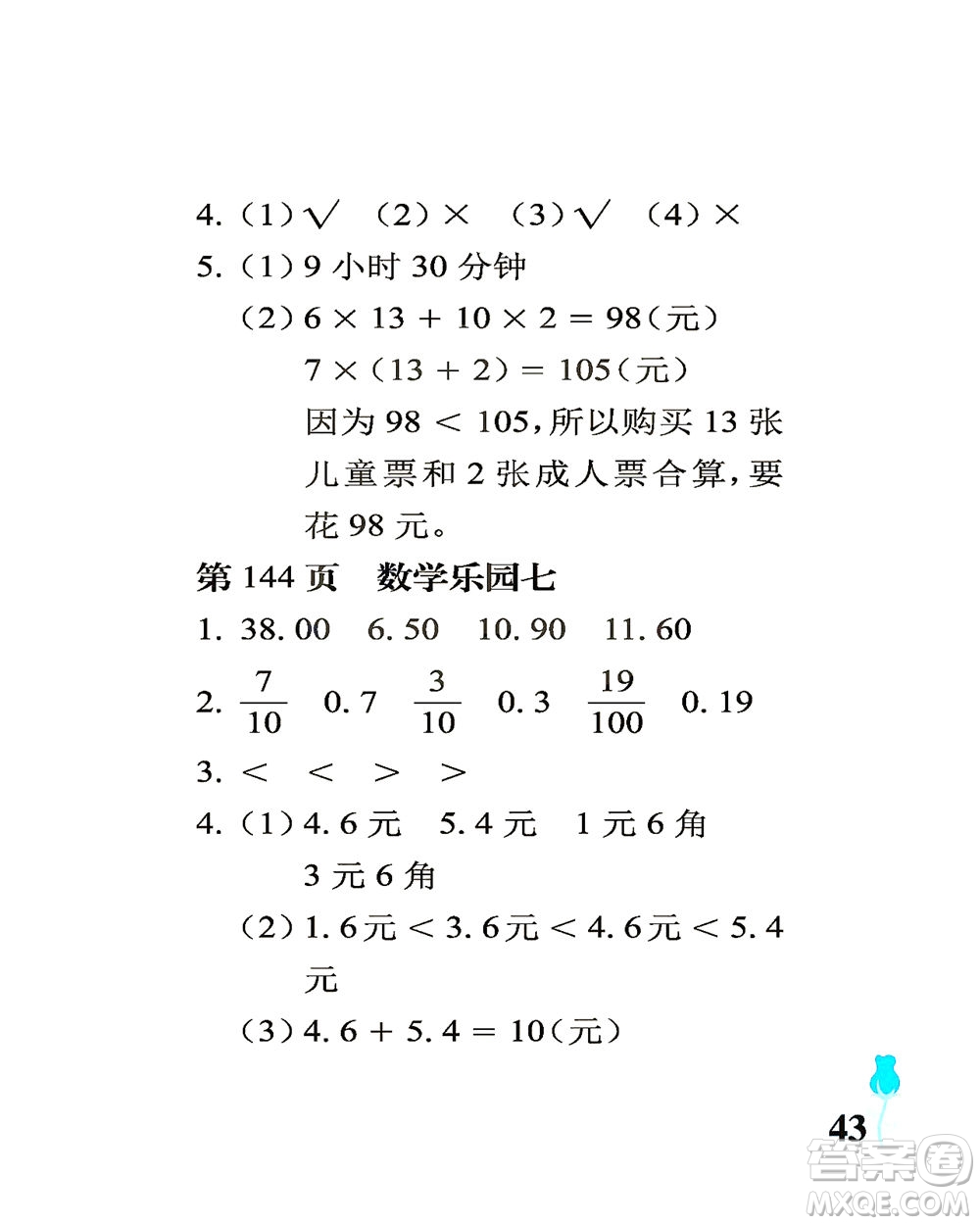 中國石油大學(xué)出版社2021行知天下數(shù)學(xué)三年級(jí)下冊(cè)青島版答案