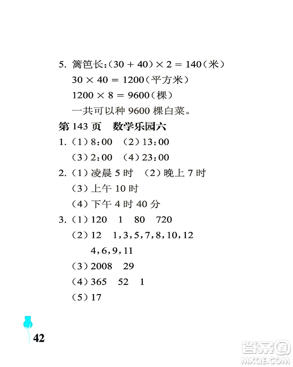 中國石油大學(xué)出版社2021行知天下數(shù)學(xué)三年級(jí)下冊(cè)青島版答案