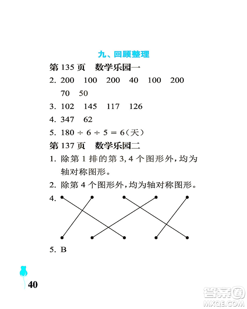 中國石油大學(xué)出版社2021行知天下數(shù)學(xué)三年級(jí)下冊(cè)青島版答案