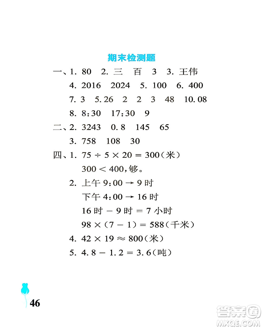 中國石油大學(xué)出版社2021行知天下數(shù)學(xué)三年級(jí)下冊(cè)青島版答案