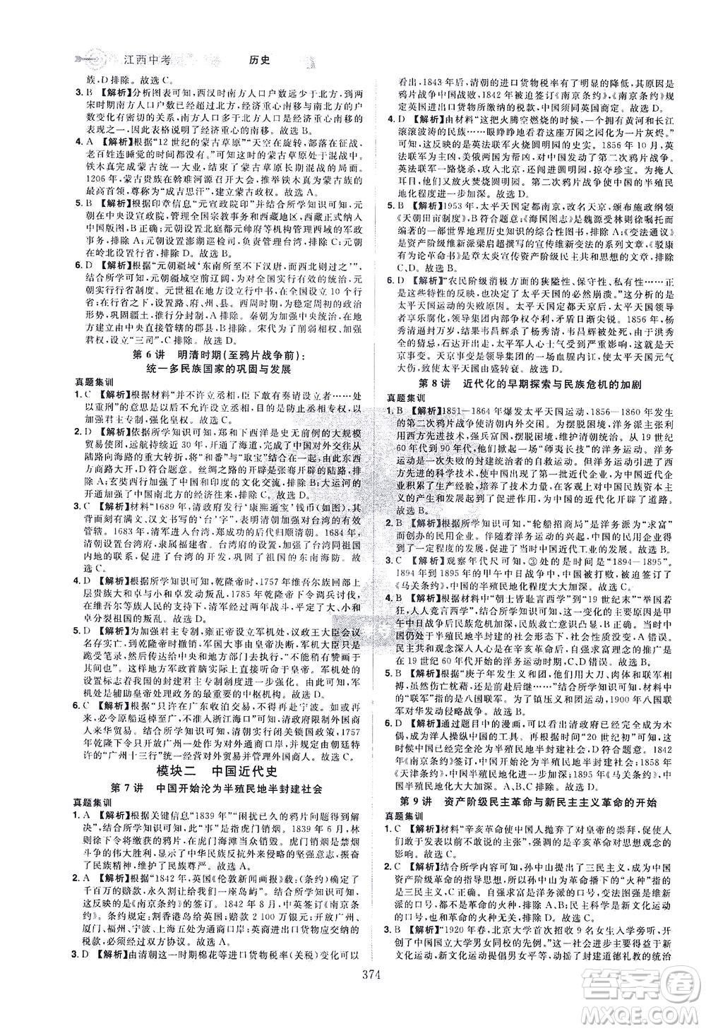 江西美術(shù)出版社2021追擊中考九年級歷史下冊江西專版答案