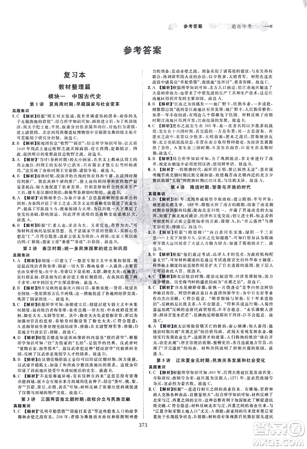 江西美術(shù)出版社2021追擊中考九年級歷史下冊江西專版答案