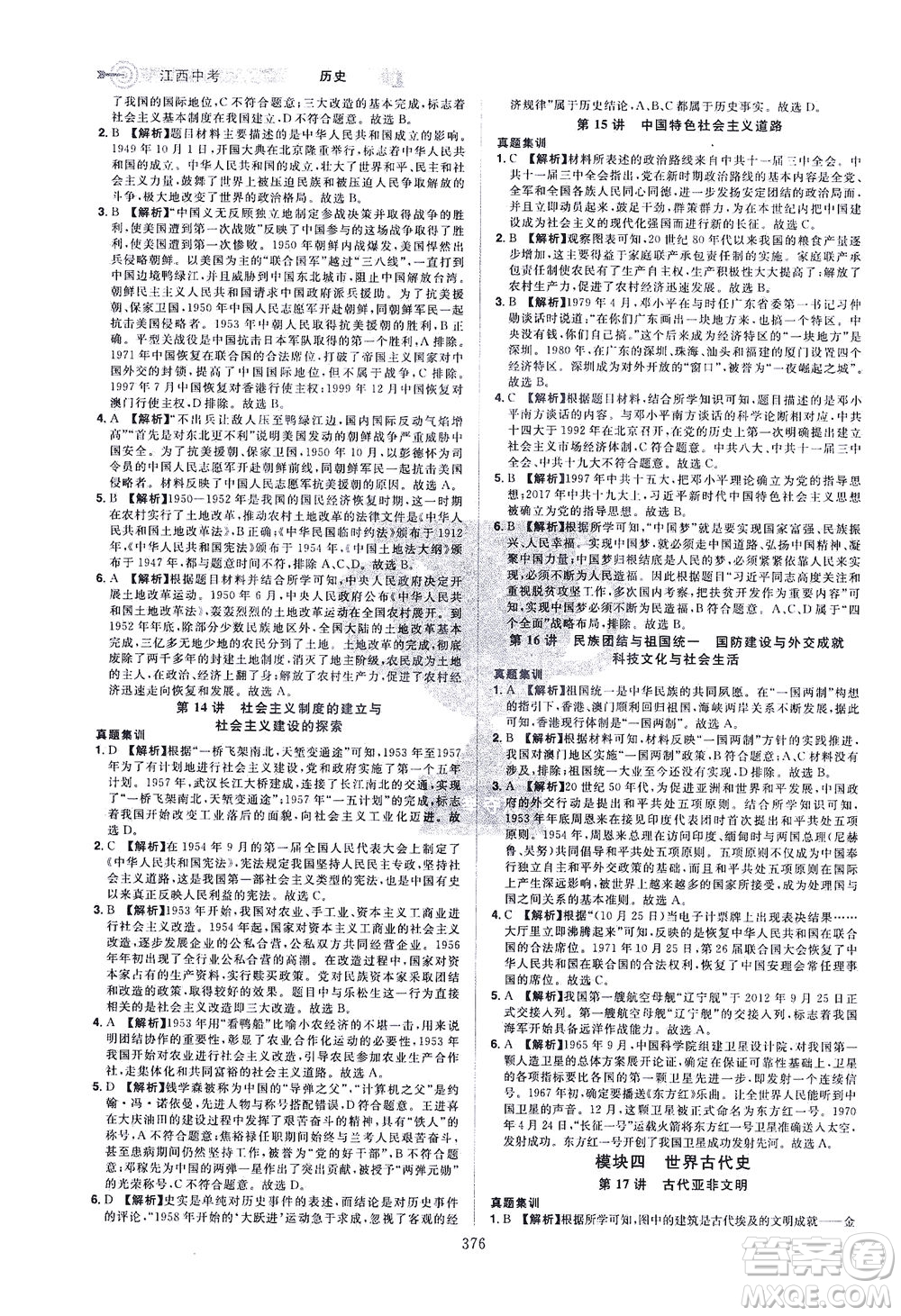 江西美術(shù)出版社2021追擊中考九年級歷史下冊江西專版答案