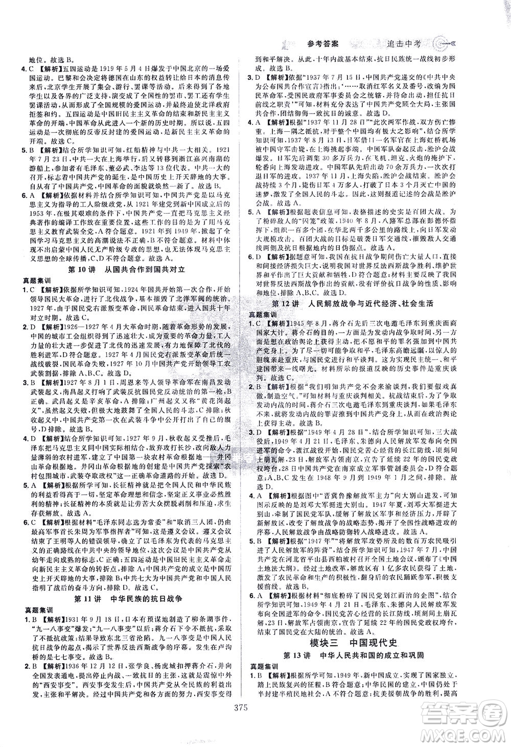 江西美術(shù)出版社2021追擊中考九年級歷史下冊江西專版答案