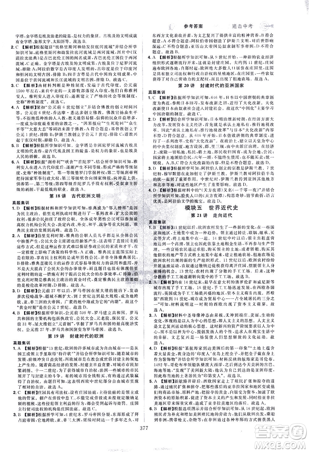 江西美術(shù)出版社2021追擊中考九年級歷史下冊江西專版答案