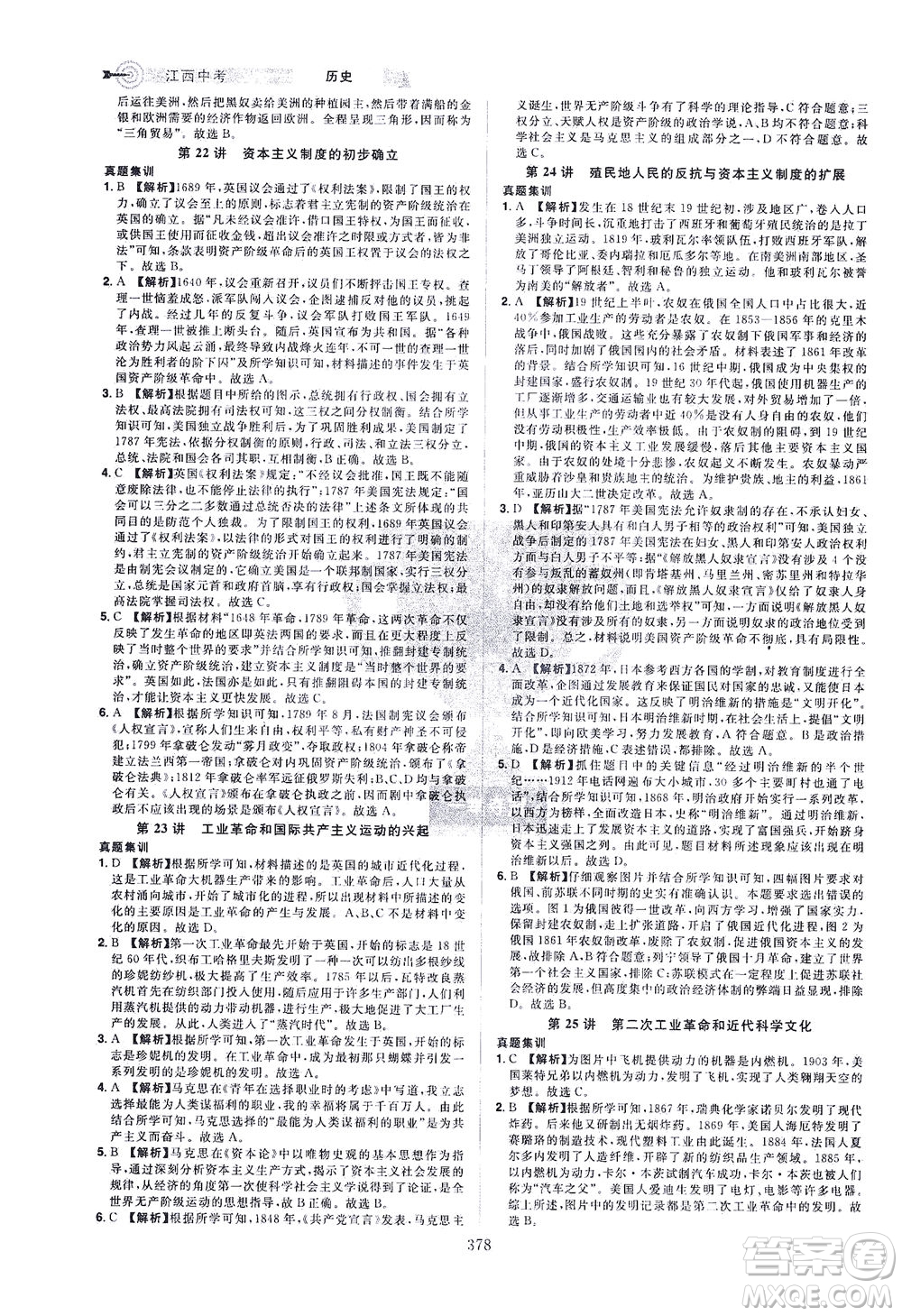 江西美術(shù)出版社2021追擊中考九年級歷史下冊江西專版答案