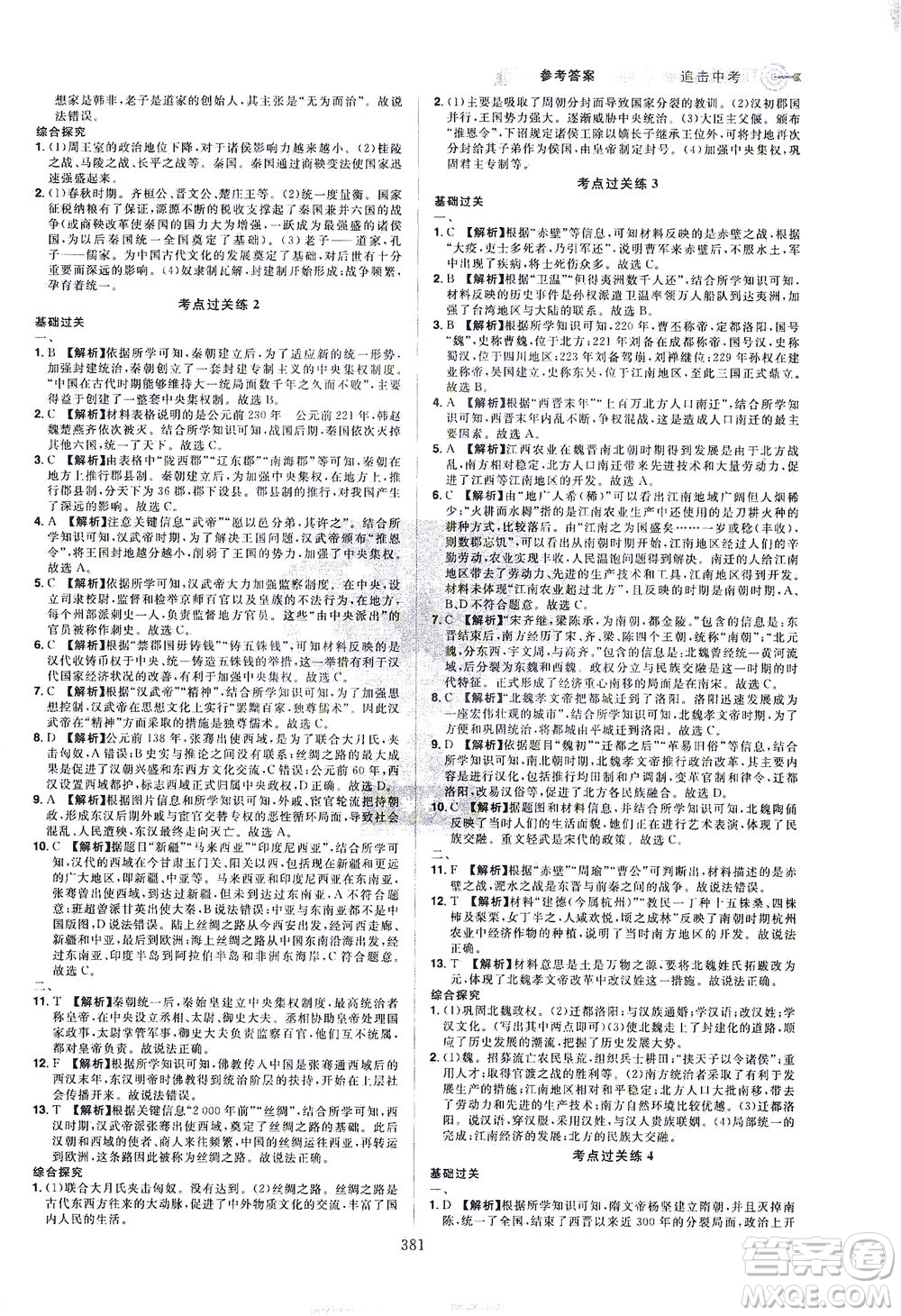 江西美術(shù)出版社2021追擊中考九年級歷史下冊江西專版答案