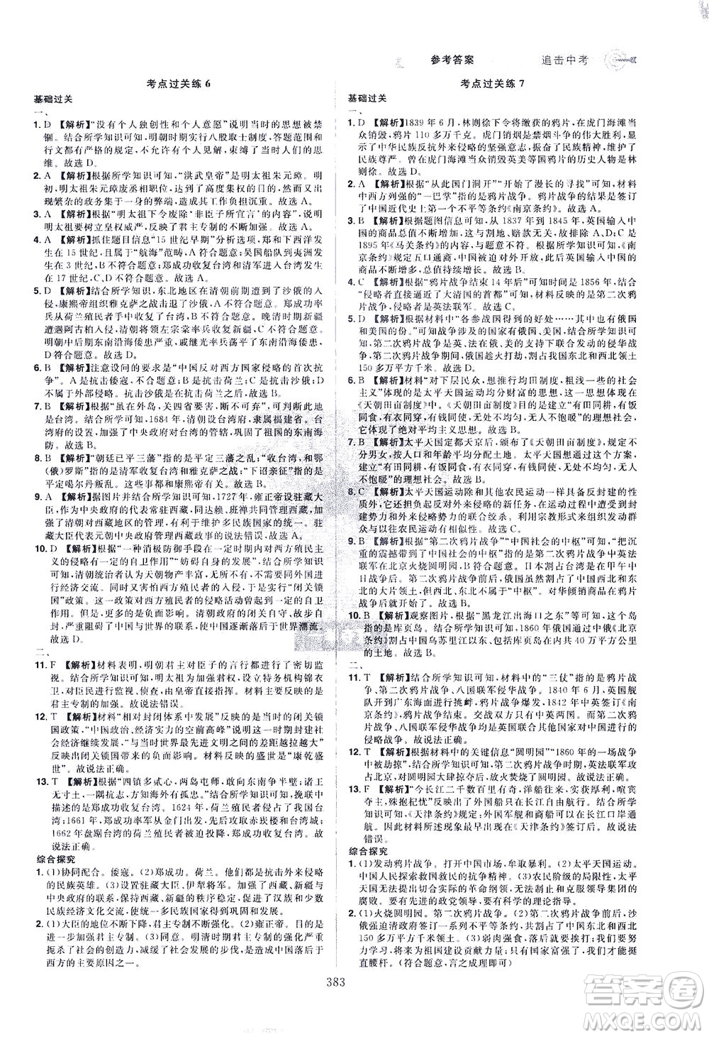 江西美術(shù)出版社2021追擊中考九年級歷史下冊江西專版答案