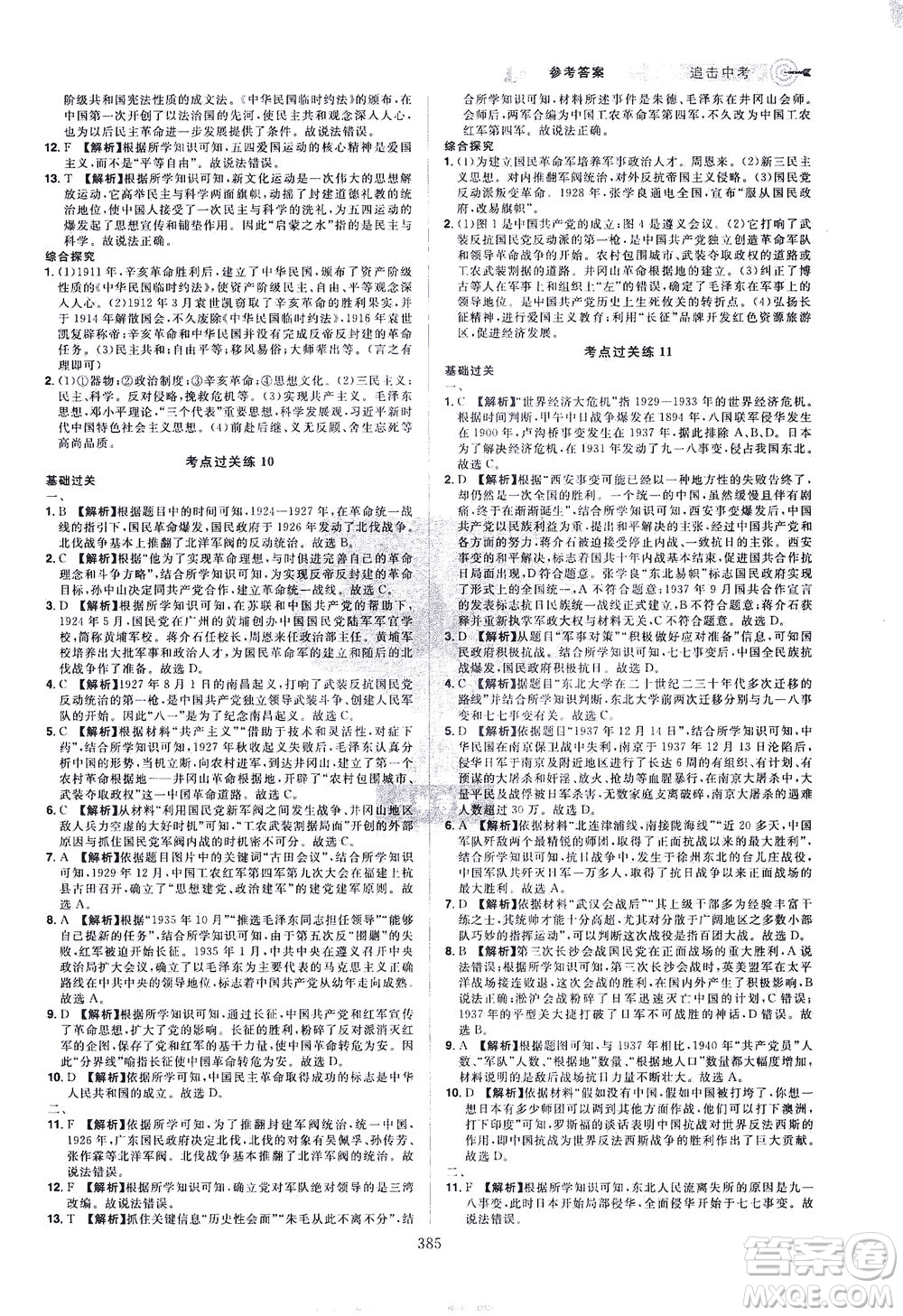 江西美術(shù)出版社2021追擊中考九年級歷史下冊江西專版答案