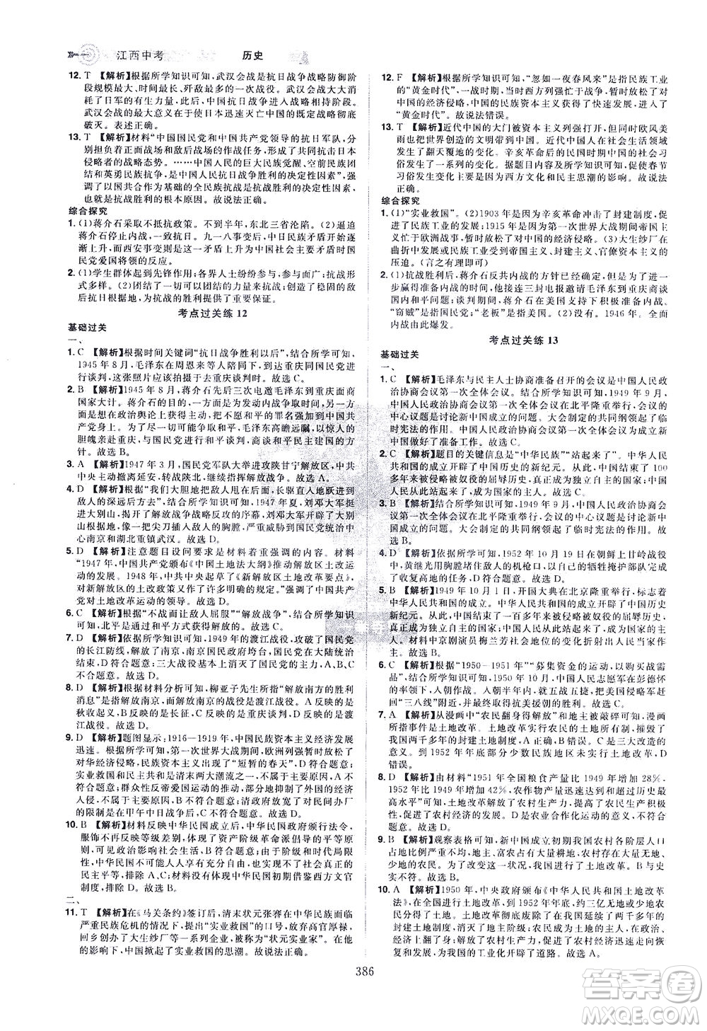 江西美術(shù)出版社2021追擊中考九年級歷史下冊江西專版答案