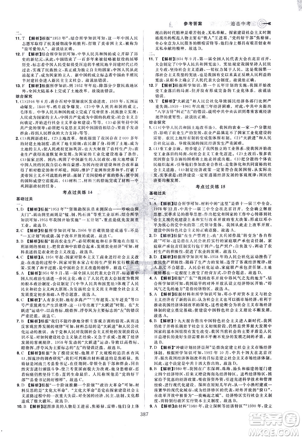 江西美術(shù)出版社2021追擊中考九年級歷史下冊江西專版答案