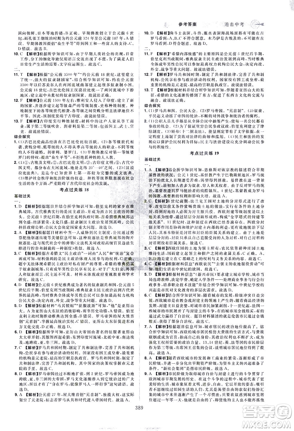 江西美術(shù)出版社2021追擊中考九年級歷史下冊江西專版答案