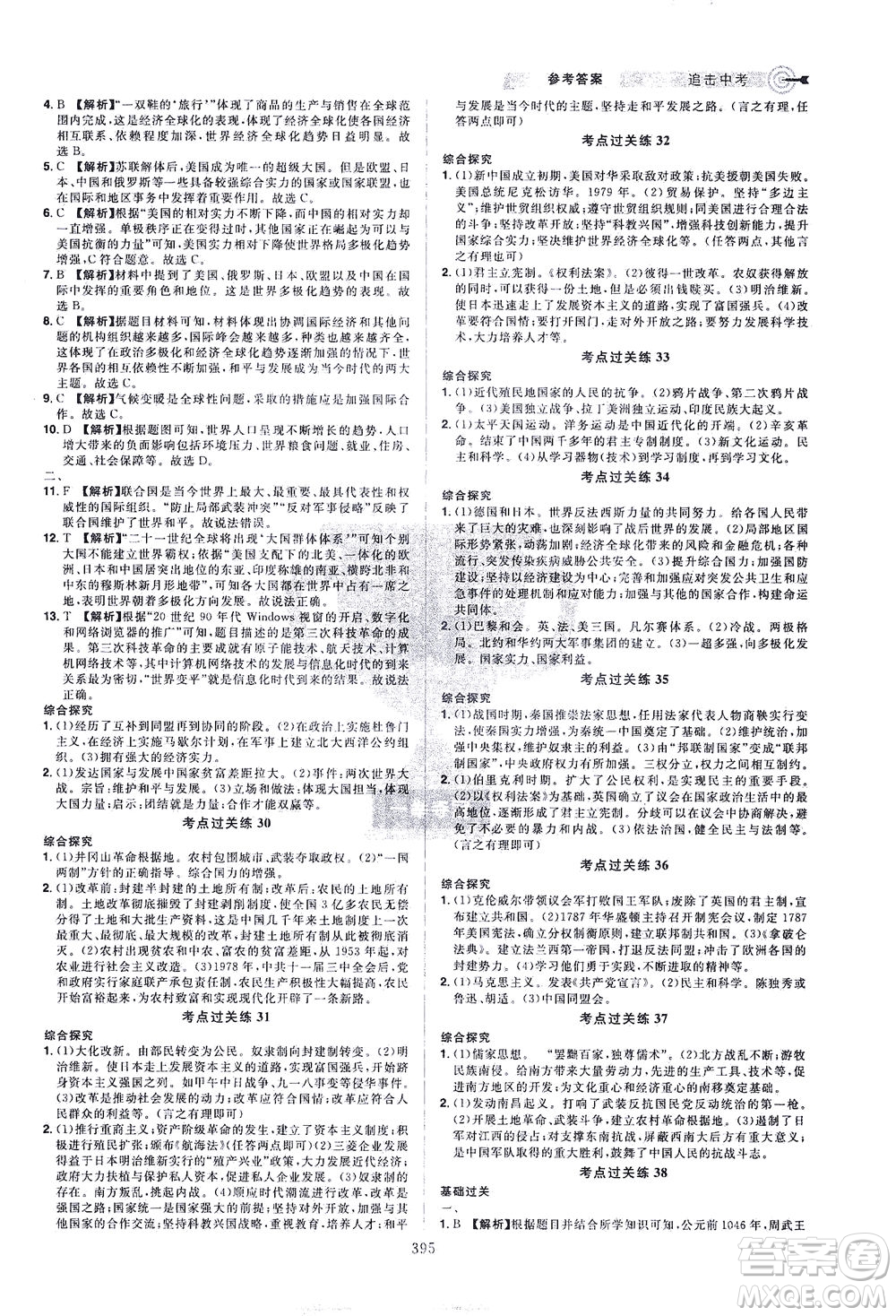 江西美術(shù)出版社2021追擊中考九年級歷史下冊江西專版答案