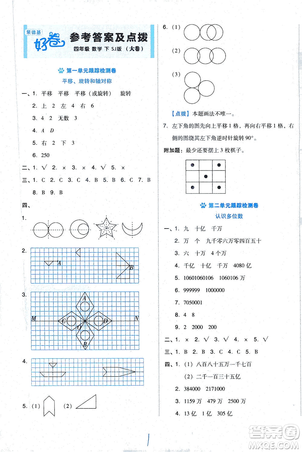 吉林教育出版社2021好卷數(shù)學(xué)四年級(jí)下冊(cè)SJ蘇教版答案