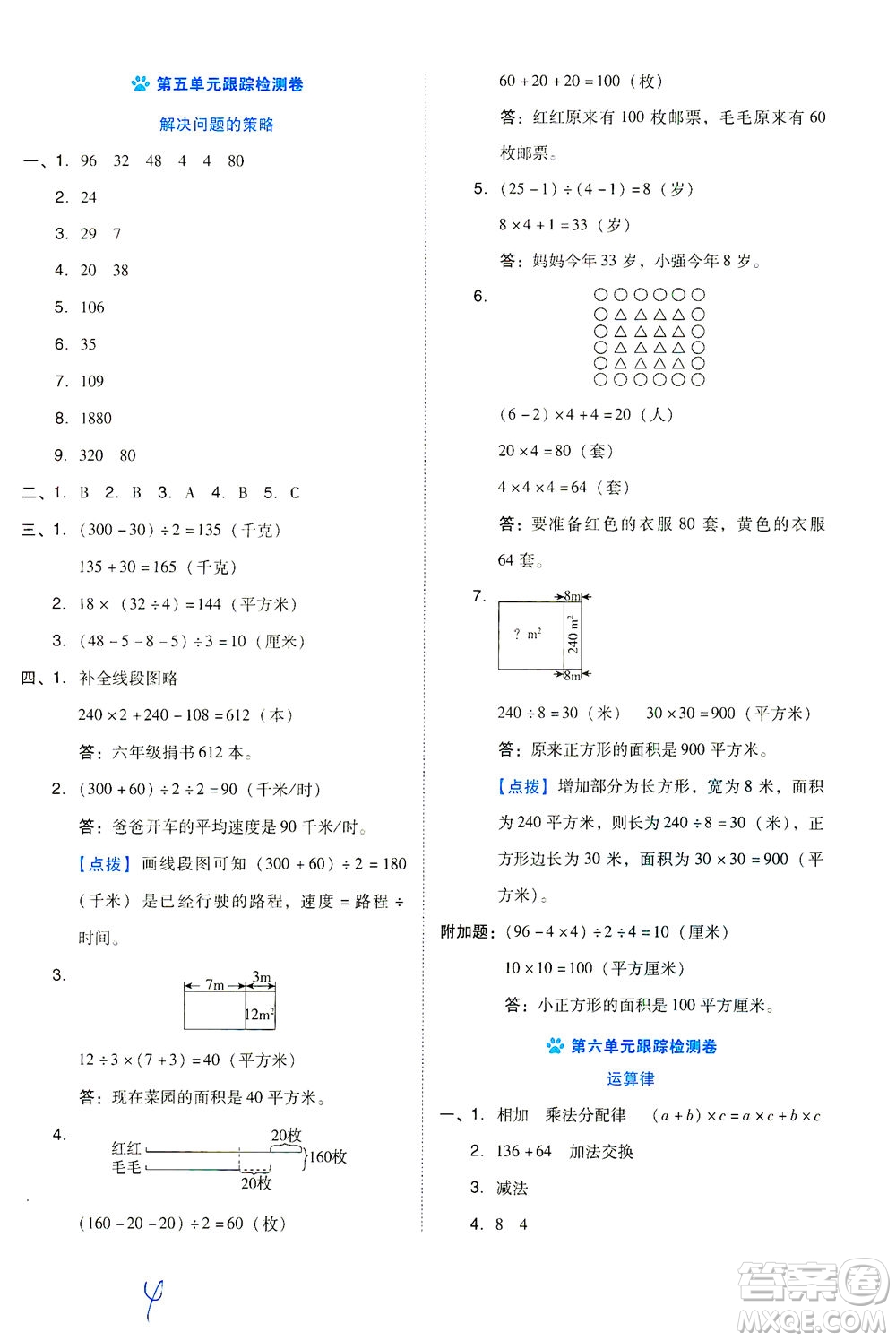 吉林教育出版社2021好卷數(shù)學(xué)四年級(jí)下冊(cè)SJ蘇教版答案