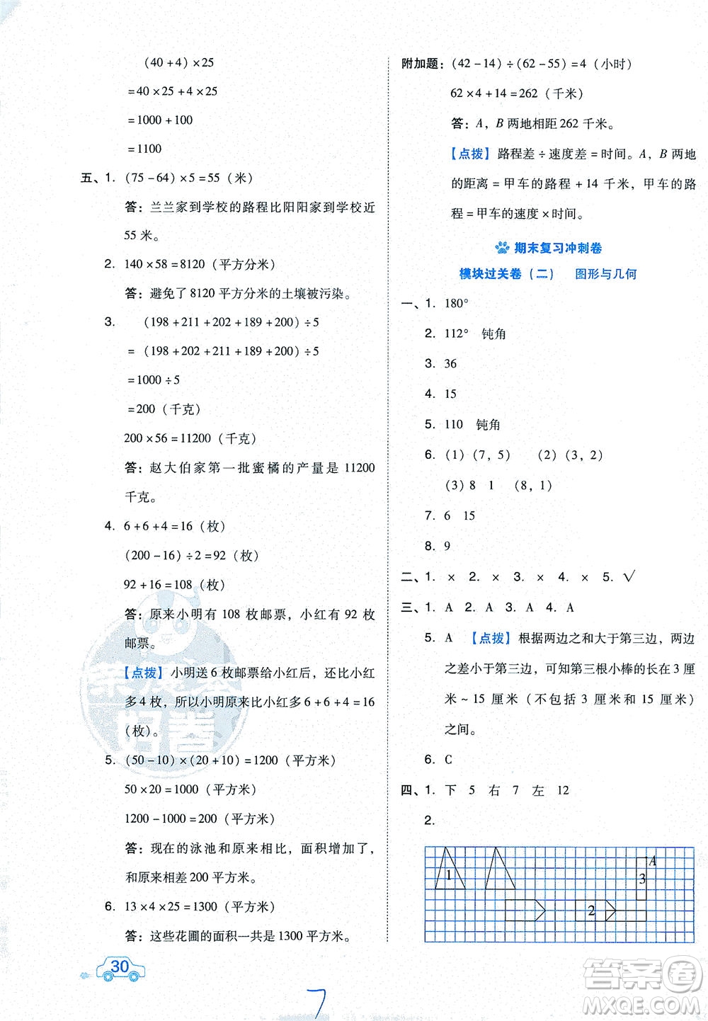 吉林教育出版社2021好卷數(shù)學(xué)四年級(jí)下冊(cè)SJ蘇教版答案