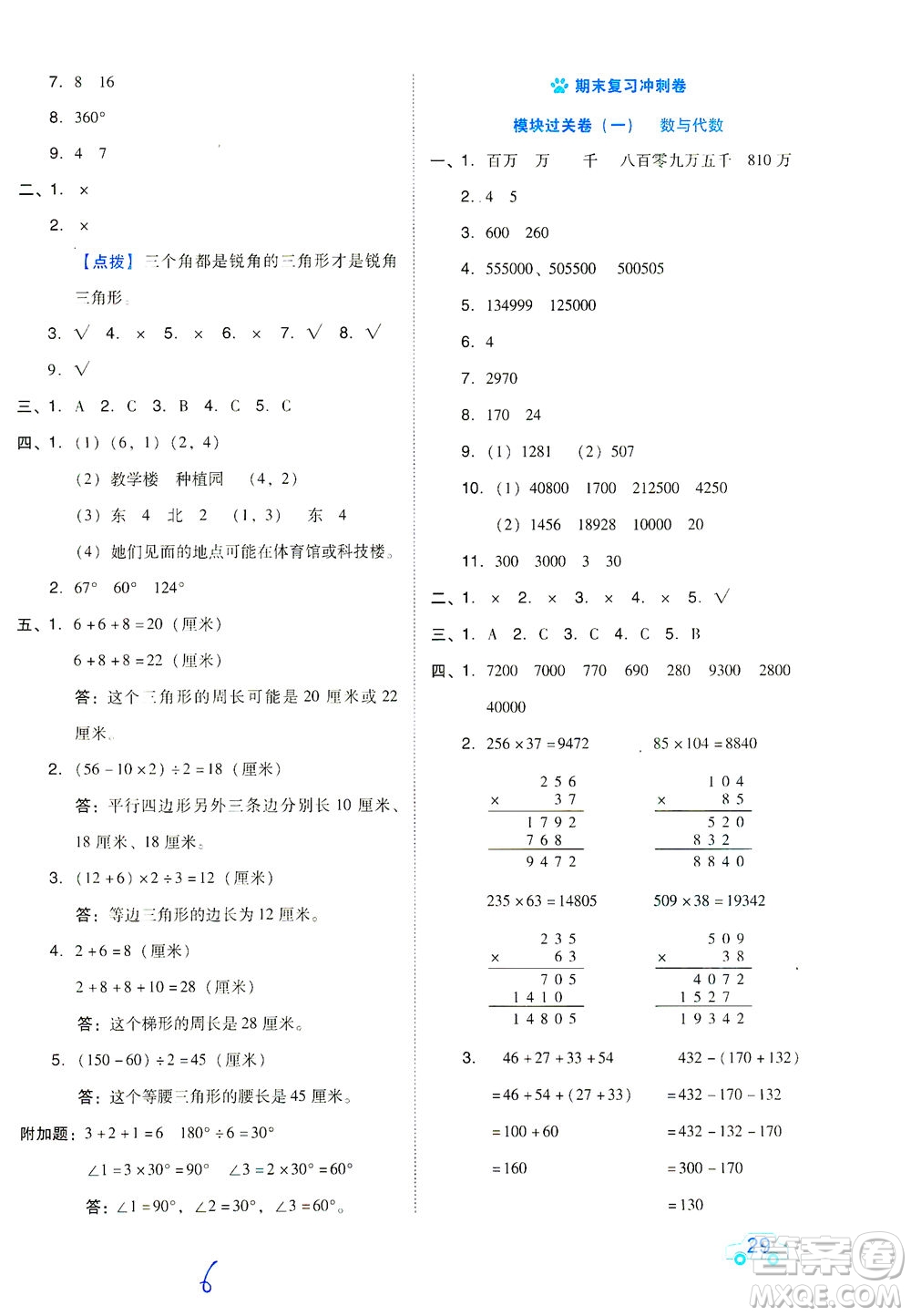 吉林教育出版社2021好卷數(shù)學(xué)四年級(jí)下冊(cè)SJ蘇教版答案