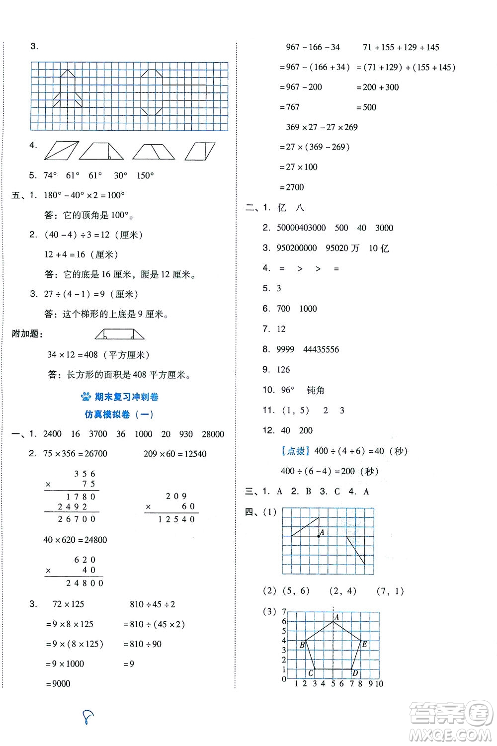 吉林教育出版社2021好卷數(shù)學(xué)四年級(jí)下冊(cè)SJ蘇教版答案