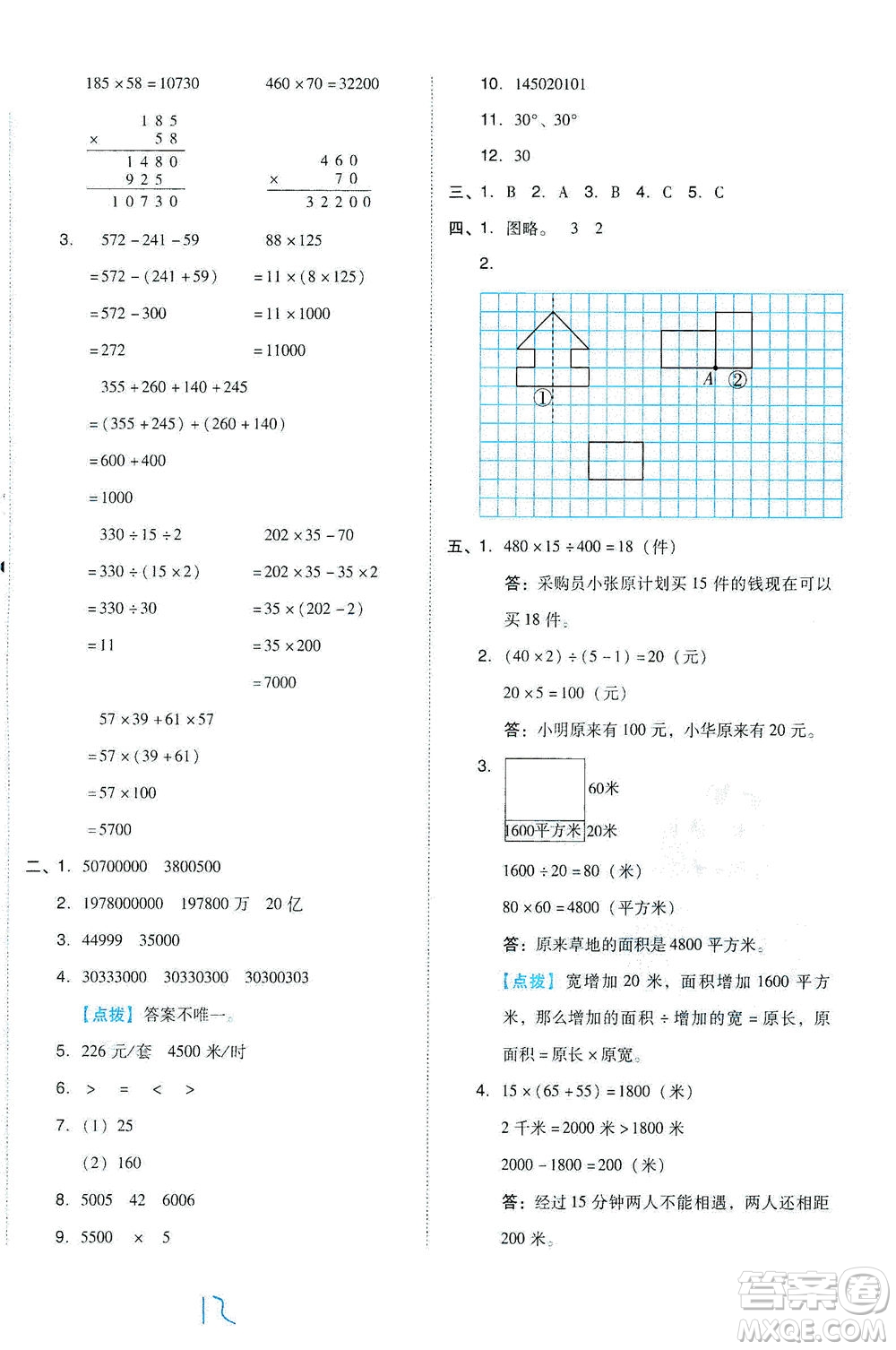 吉林教育出版社2021好卷數(shù)學(xué)四年級(jí)下冊(cè)SJ蘇教版答案