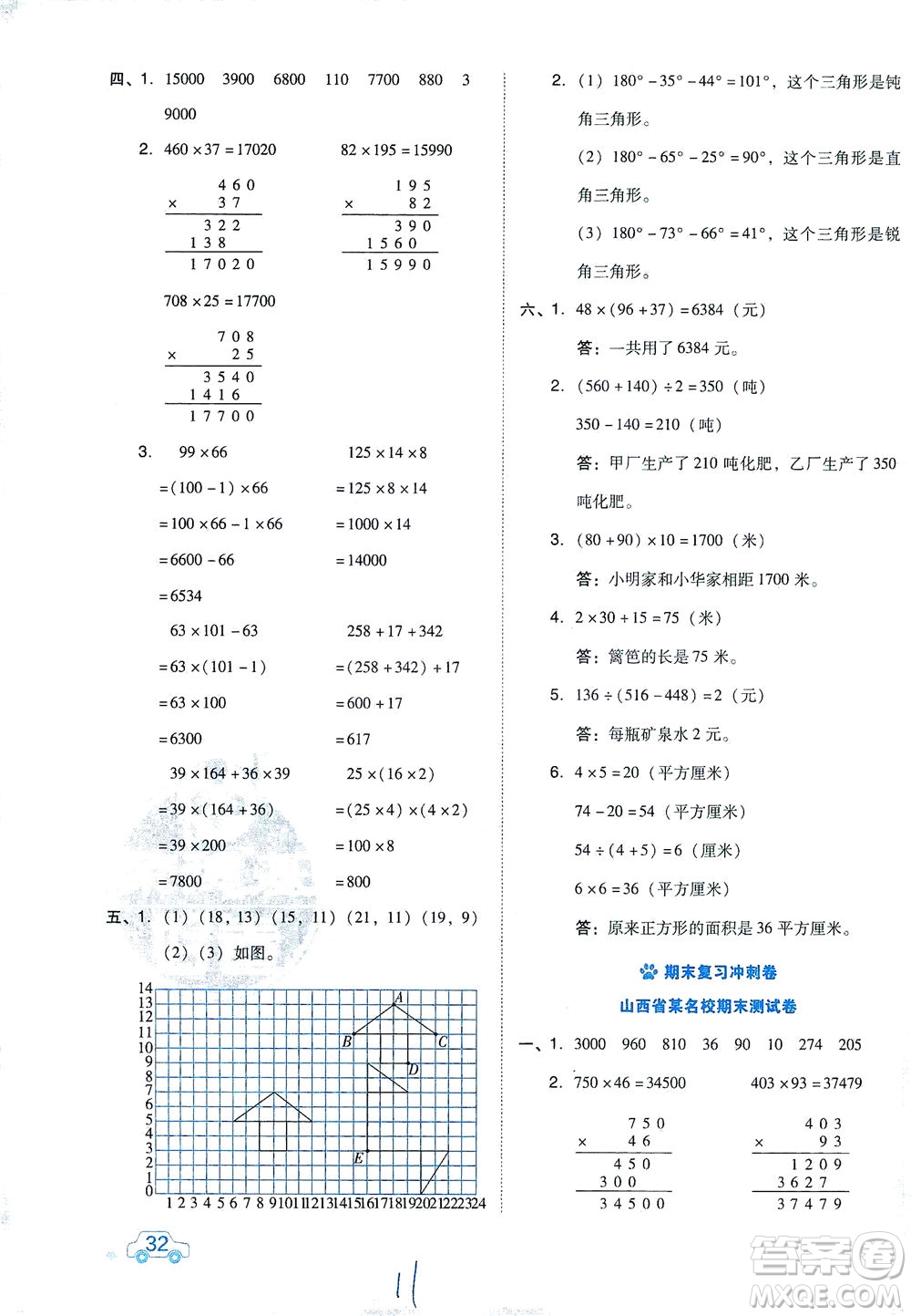 吉林教育出版社2021好卷數(shù)學(xué)四年級(jí)下冊(cè)SJ蘇教版答案