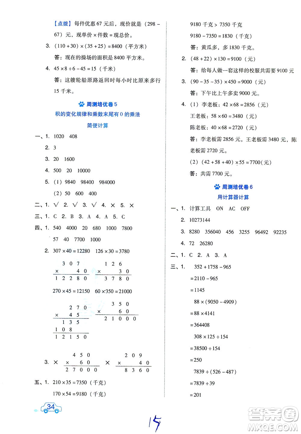 吉林教育出版社2021好卷數(shù)學(xué)四年級(jí)下冊(cè)SJ蘇教版答案